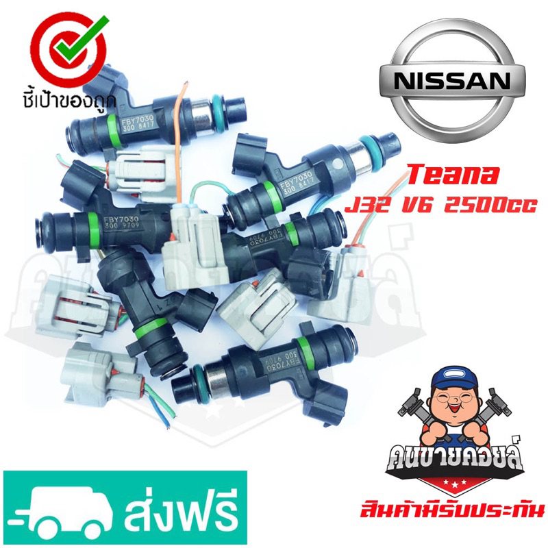หัวฉีดnissan TEANA J32 V6 เครื่องVQ25 ชุด6หัวพร้อมปลั๊ก