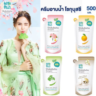 Shokubutsu Monolatari  ครีมอาบน้ำโชกุบุสซึ โมโนกาตาริ ถุงเติม 500ml