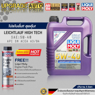 น้ำมันเครื่องเบนซินสังเคราะห์ Liqui Moly Leichtlauf High Tech 5W-40 (ขนาด 5L / 4L) ฟรี! น้ำยาฟลัชชิ่ง LIQUI MOLY 300ml.