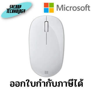 เมาส์ไร้สายบลูทูธ Microsoft Bluetooth Mouse Glacier (RJN-00065) ประกันศูนย์ เช็คสินค้าก่อนสั่งซื้อ