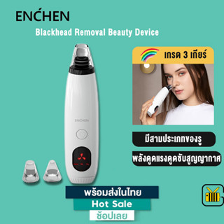 Enchen เครื่องดูดสิวเสี้ยน EB1001 Blackhead Removal Beauty Device เครื่องดูดสิว สิวข้างจมูก 3 โพรบ ใช้ได้ทุกเพศ ชาร์จUSB