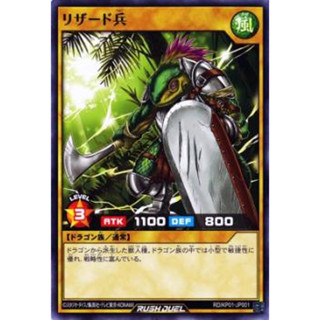 [Konami] [Yu-Gi-Oh! Rush Duel] Lizard Soldier RD/KP01-JP001