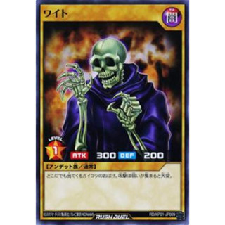 [Konami] [Yu-Gi-Oh! Rush Duel] Skull Servant RD/KP01-JP009ワイト