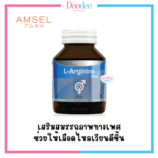 AMSEL L-ARGININE PLUS ZINC (30 เม็ด)