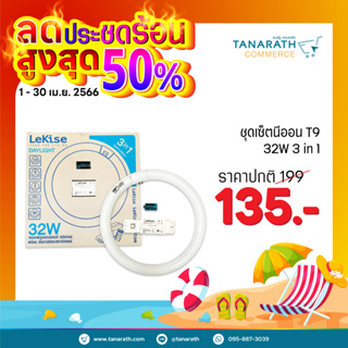 หลอดไฟ ฟลูออเรสเซนต์กลม หลอดโค้ง หลอดนีออน หลอดไฟ T9 32W พร้อมบัลลาสต์แกนเหล็กและสตาร์ทเตอร์