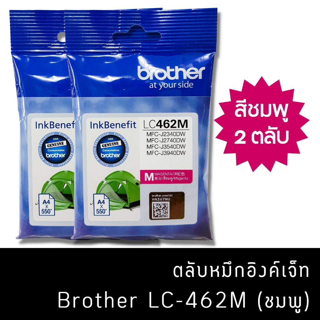 หมึก Brother LC462 M  (แพ็คคู่) หมึกแท้ สำหรับเครื่องพิมพ์  Brother MFC-J2340DW /J2740DW /J3540DW /J