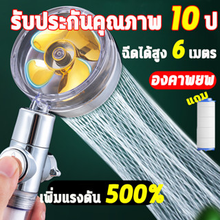 เพิ่มแรงดัน 500% ฝักบัวอาบน้ำ shower ฝักบัวแรงสูง ฝักบัวแรงดันสูง ฝักบัว ชุดฝักบัวอาบน้ำ ฝักบัวเพิ่มแรงดัน ฝักบัวแรงดัน