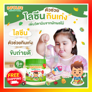 Infolife Veggie Plus Lysine รุ่นใหม่!! แบบ ซอง อินโฟไลฟ์ เวกกี้ พลัส ไลซีน วิตามินจากผักผลไม้ สำหรับเด็ก 40ซอง 200g