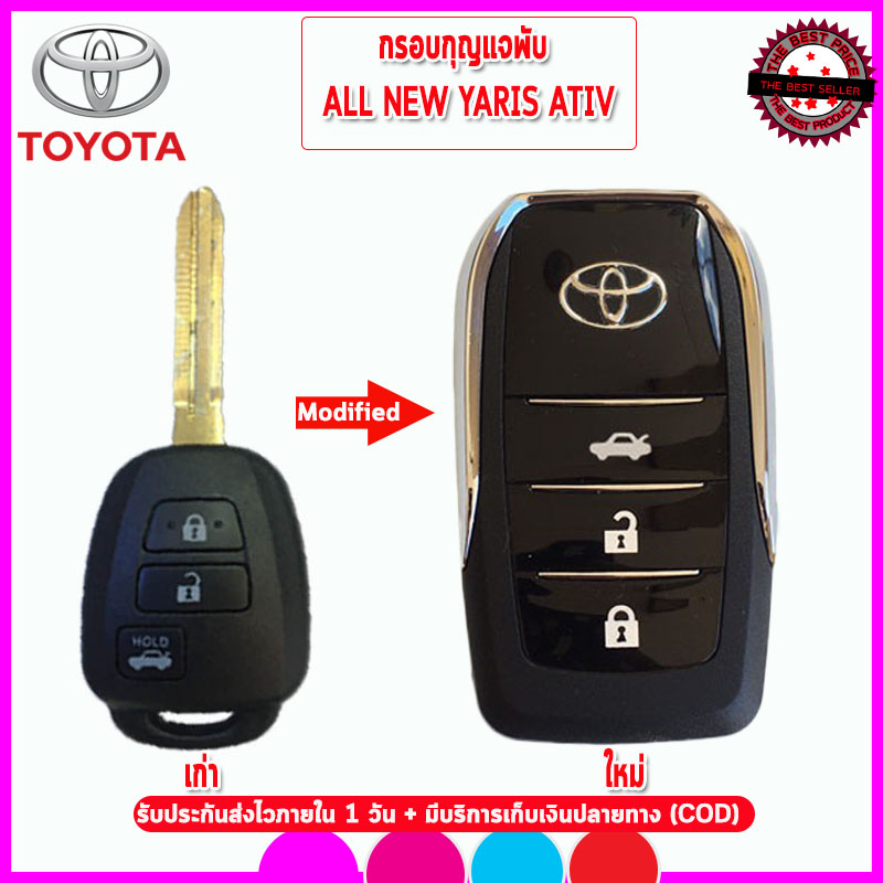 กรอบกุญแจพับโตโยต้า Toyota All New Yaris Ativ ปี 2017-2020 ย้ายชิป-รีโมทเองได้ กรอบคุณภาพสูงขนาดเหมา