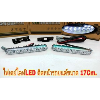 หลอดไฟเดย์ไลท์หน้ารถยนต์,ไฟสปอตไลท์ LED แสงไฟสีขาว( รุ่น 2เลนส์ รองรับไฟ12V)