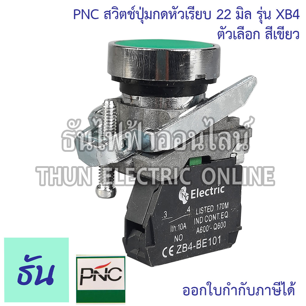 PNC สวิตช์ปุ่มกด 22มิล รุ่น XB4 ตัวเลือก สีแดง (XB4-BA42) สีเขียว (XB4-BA31) ปุ่มกดหัวเรียบ 22mm. Push button ปุ่มกด - รูปที่ 6