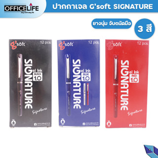 ปากกาเจล Gsoft (จีซอฟท์)  SIGNATURE 1.0 มม. (12 ด้าม / กล่อง)