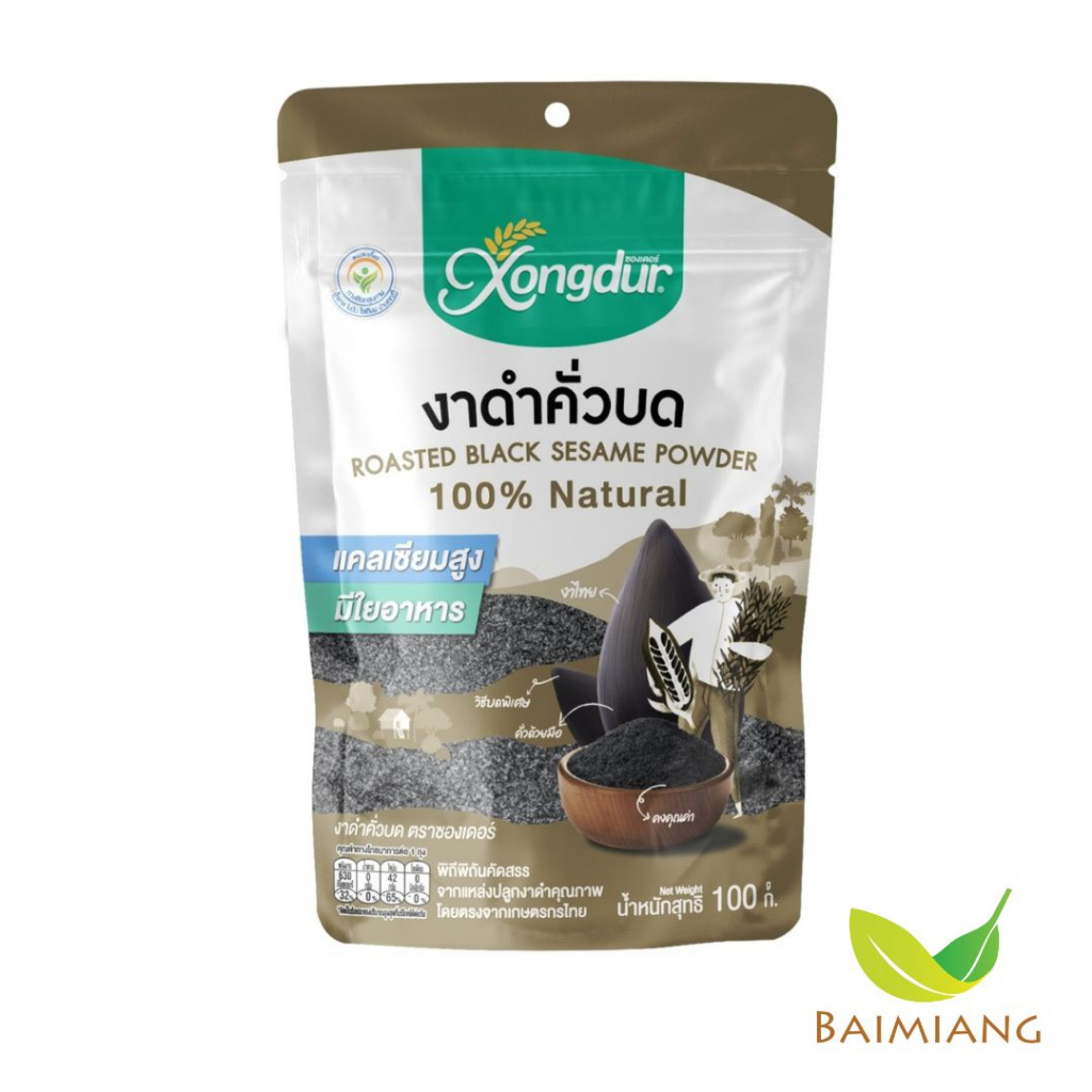 ซองเดอร์ งาดำคั่วบดออร์แกนิค ขนาด 100 กรัม (02653)