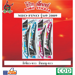 สติกเกอร์ติดรถมอเตอร์ไซค์ mio-FINO 2009 รุ่น9