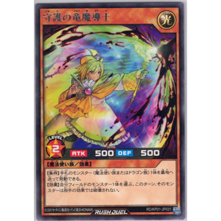 [Konami] [Yu-Gi-Oh! Rush Duel] Defensive Dragon Mage RD/KP01-JP031