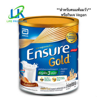 สูตรใหม่ จากบริษัทไทย Ensure Gold เอนชัวร์ โกลด์ สูตรโปรตีนจากธัญพืช Plant based กลิ่นอัลมอนด์ สำหรับคนแพ้/ไม่ดื่มนมวัว