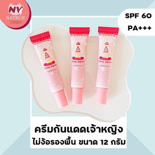 ครีมกันแดดเจ้าหญิง SPF 60 PA++ Lamona  ขนาด 12 กรัม แบบหลอด