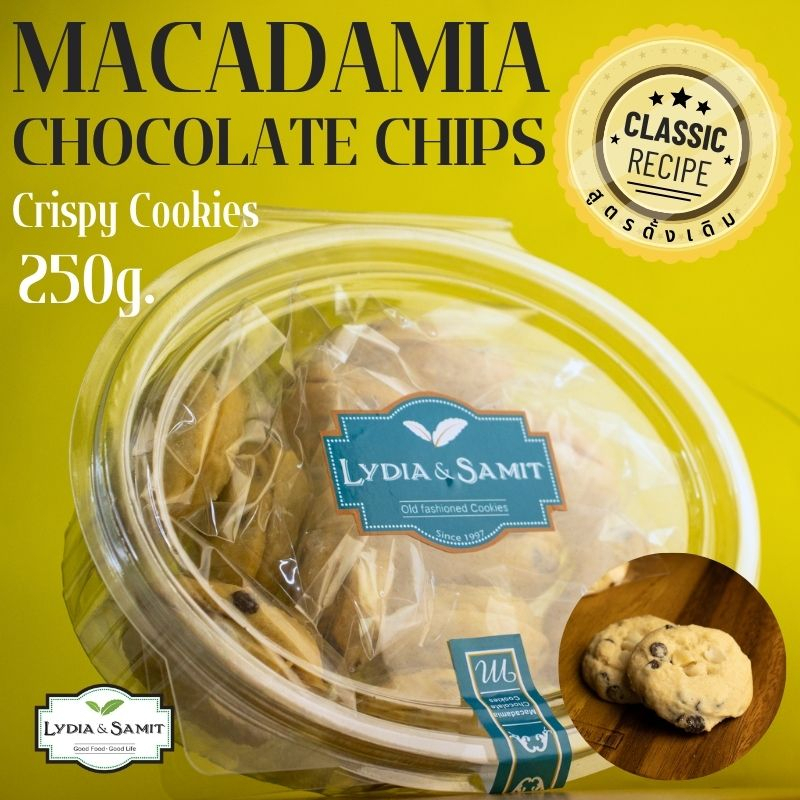 คุกกี้เนยสด แม็คคาเดเมียช็อกโกแลตชิพ (Macadamia Chocolate Chips Cookies)ขนาด 250 กรัม คุกกี้โฮมเมด จาก Lydia&Samit