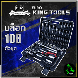 EURO KING TOOLS บล็อก 108 ตัวชุด 1/2" 6เหลี่ยมดำ 108PCS