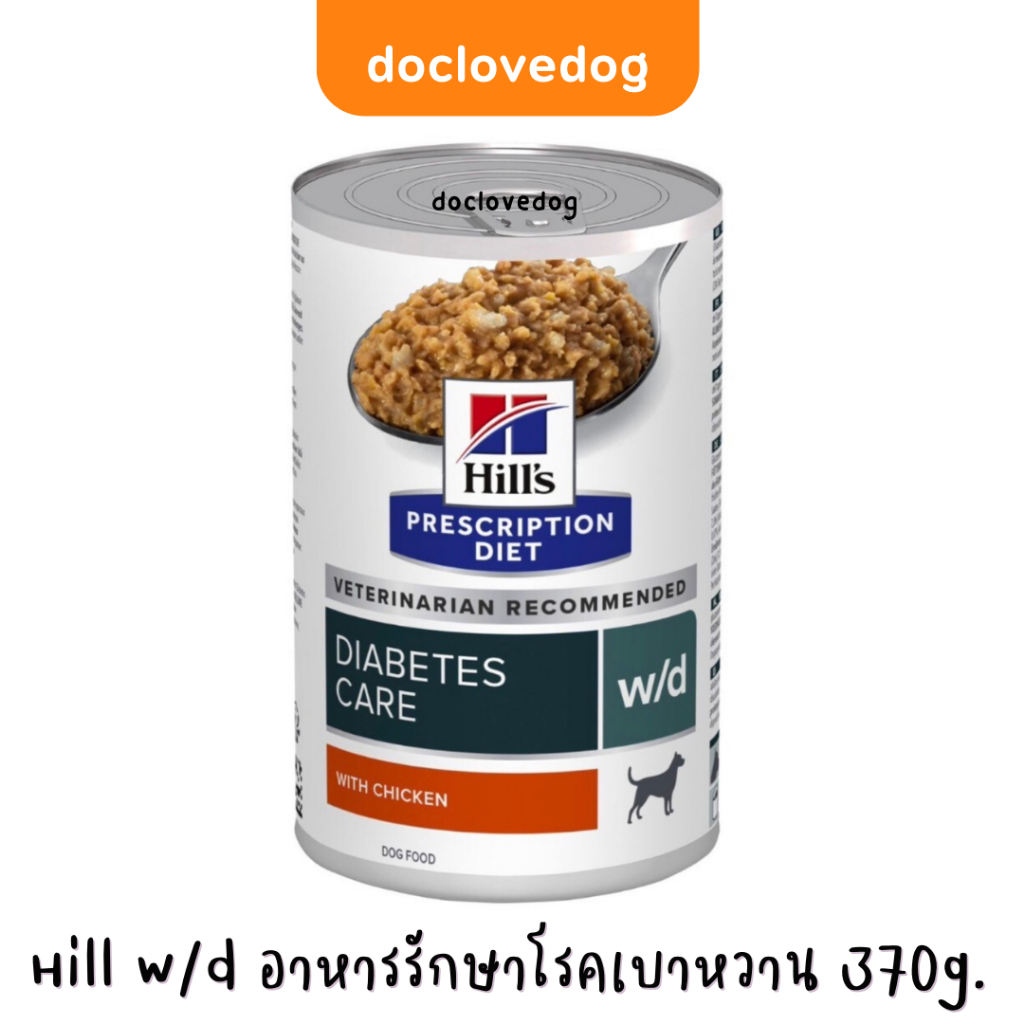 [1 กระป๋อง] Hill’s w/d dog can 13oz / 370g อาหารกระป๋องสำหรับสุนัขเบาหวาน / การควบคุมน้ำหนัก