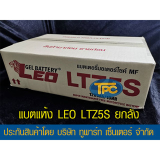 ยกลัง 📌 แบตมอเตอร์ไซค์ LEO LTZ5S ขนาด 5 แอมป์ (10 ลูก)- แบตแห้ง