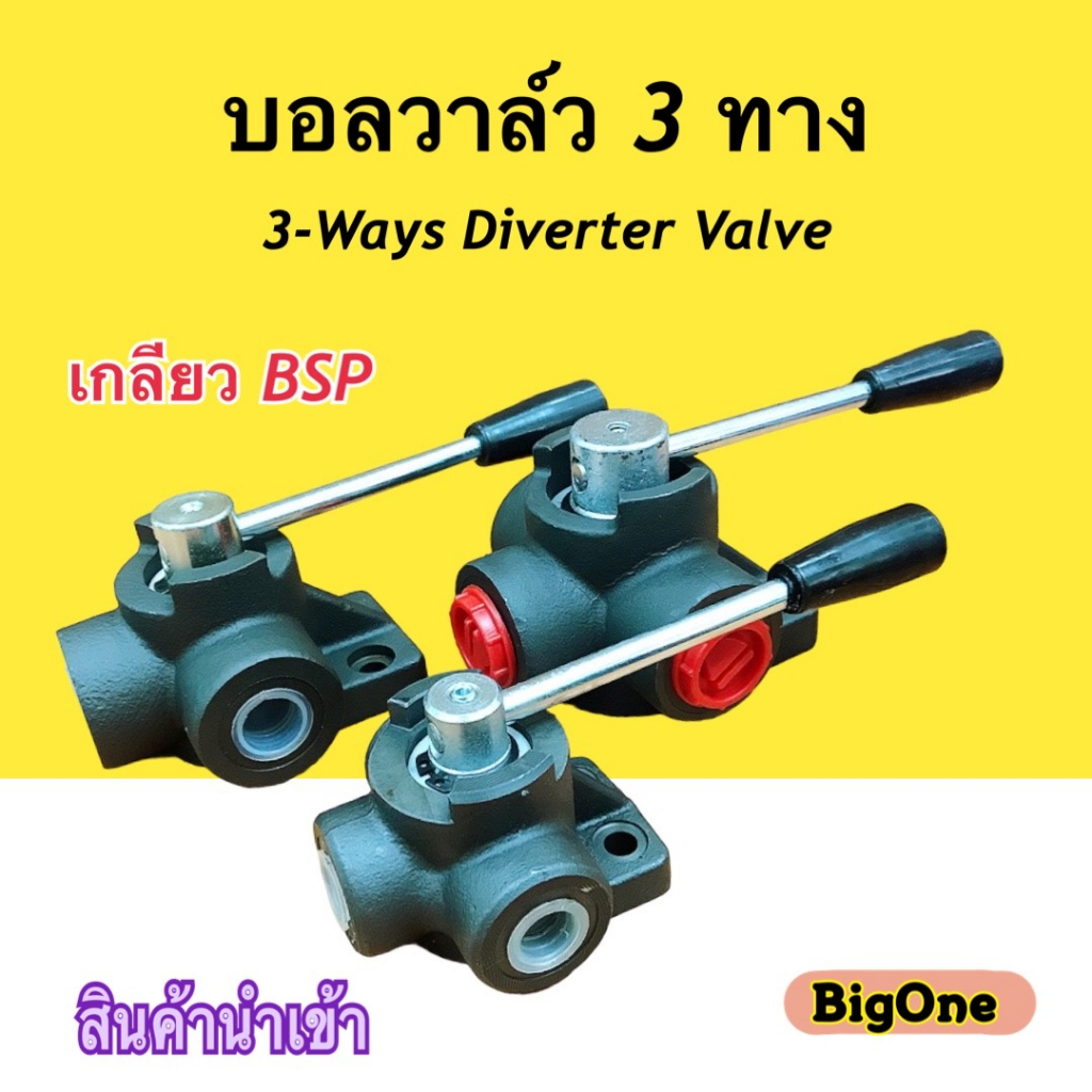 บอลวาล์ว 3 ทาง บอลวาล์วไฮดรอลิค DF3VIE3/8" - 3/4" (3 Ways Ball Valve) Ball Valves