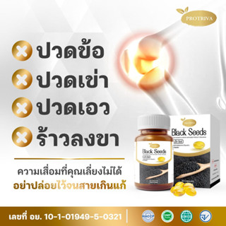 ส่งฟรี!! (30 แคปซูล ) Black Seeds แบล็คซีดส์  ปัญหาเกี่ยวกับข้อเข่าเสื่อม กระดูกพรุน อายุมากสูงวัย ปวดเส้นเอ็น สมอง