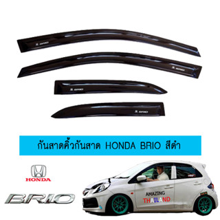 กันสาด/คิ้วกันสาด ฮอนด้า บริโอ้ Honda Brio สีดำ