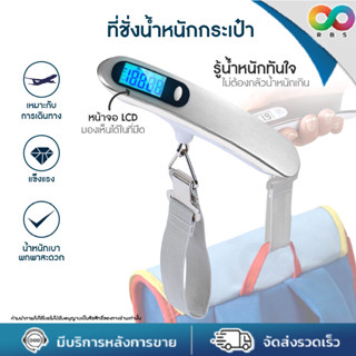 RBS ที่ชั่งน้ำหนัก ที่ชั่งน้ำหนักกระเป๋าเดินทาง รุ่น 002 100lb/50 T-shaped Stainless Steel Portable Electronic Scale