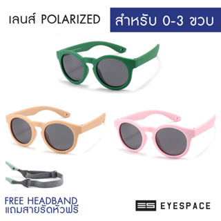 EYESPACE แว่นกันแดดเด็ก เลนส์ถนอมสายตา  UV400 KS013