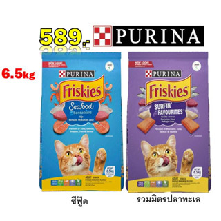 Friskies (ฟริสกี้) อาหารแมวขนาด 6.5 kg.