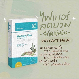 Medaily Pro Fiber เมด เดลี่ โปร ไฟเบอร์ลดบวม สูตรคุณหมอ ลดพุงย้อย ลดหน้าท้อง ดีท็อก Detox ช่วยระบบขับถ่าย ลดขา