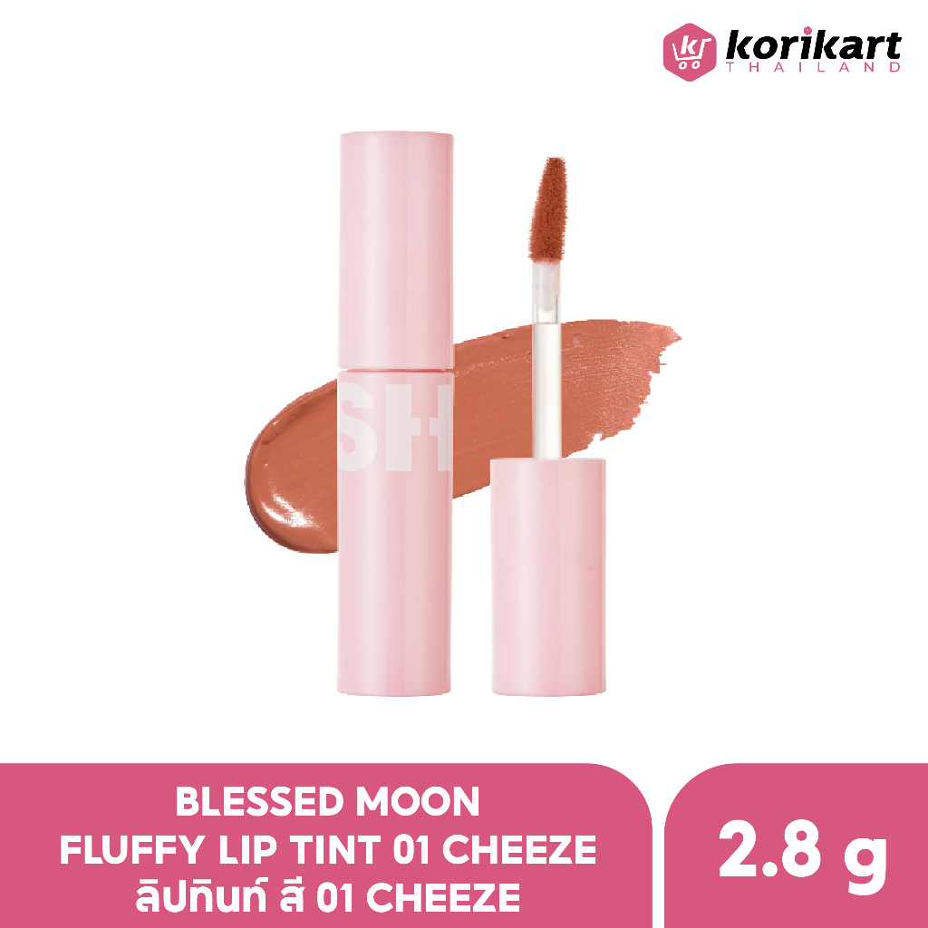 Blessed Moon Fluffy Lip Tint 01 CHEEZE ลิปทินท์