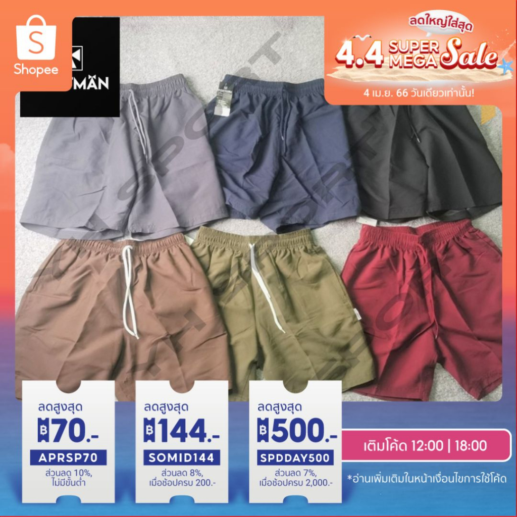 กางเกงขาสั้นผ้าร่ม ยี่ห้อ Portman รหัส PM802 [พร้อมส่ง🎈] ของแท้ 100% ขาสามส่วน สีเดียวกับรหัส PM801