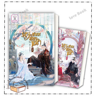 หนังสือ ชุด พระสนมสองหน้า เล่ม 1-2 (จบ) ผู้แต่ง: Xiaoai สำนักพิมพ์: ดีต่อใจ PlusY หมวด:  นิยายวาย,ยูริ