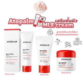 (🌼แท้ / พร้อมส่ง🌼) แพ็คเก็จใหม่ Atopalm MLE Skin Barrier Lotion 120 ml / Cream 100 ml.