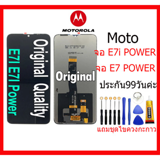 หน้าจอแท้ Motorola Moto E7i/E7i Powerจอชุด จอMoto LCD Display พร้อมทัชสกรีน จอ+ทัช สำหรับ Moto E7i/E7i Power