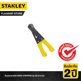 STANLEY คีมปอกสายไฟ WIRE STRIPPER รุ่น 84-214-22