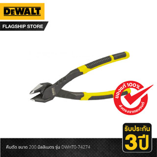 DEWALT  คีมตัด ขนาด 200 มม. รุ่น DWHT0-74274