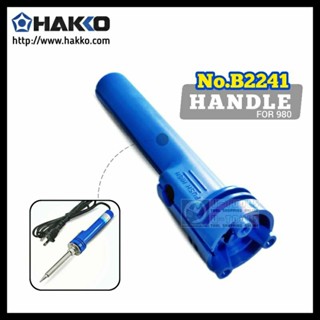 ด้ามจับหัวแร้ง (อะไหล่) สำหรับรุ่น 980F-V22 / HAKKO HANDLE HA980-B2241