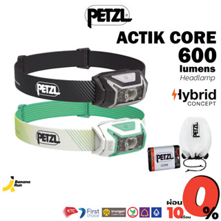 Petzl รุ่น ACTIK CORE Headlamp 600 lumens Outdoor ไฟคาดหัว ระดับความสว่าง 600ลูเมน