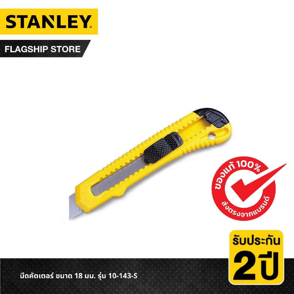 Stanley มีดคัตเตอร์ ขนาด 18 มม. รุ่น 10-143-S | Shopee Thailand