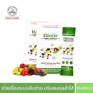 [ซื้อคู่ราคาพิเศษ] BEAUTY BUFFET BIOTIC FIBER COMPLEX ไบโอติก ไฟเบอร์ คอมเพล็กซ์ (15 g x 10 ซอง)