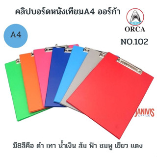 แหล่งขายและราคาคลิปบอร์ดหนังเทียมA4 ออร์ก้า NO.102 (ORCA CLIPBOARD ) คละสีอาจถูกใจคุณ