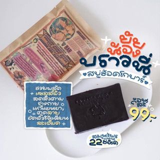 สบู่สครับช็อคโก้บาร์ สาธิดาเฮิร์บ CHOCO BAR SOAP SATIDAHERB