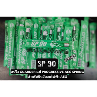 สปริง GUARDER แท้ PROGRESSIVE AEG SPRING สำหรับบีบีระบบไฟฟ้า AEG สปริง M4 ยี่ห้อ Guarder แท้ 100%