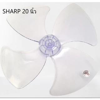 อะไหล่ของแท้ SHARP อะไหล่ใบพัดลม ขนาด 16", 18", 20" ( ของแท้ )