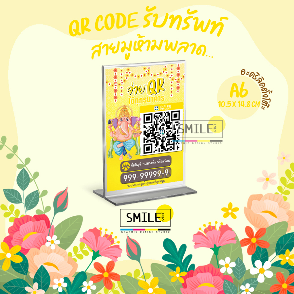 ป้ายสแกนชำระเงิน QR code พระพิฆเนศ แบบอะคริลิคตั้งโต๊ะ มีให้เลือกครบทุกธนาคาร สายมูห้ามพลาด