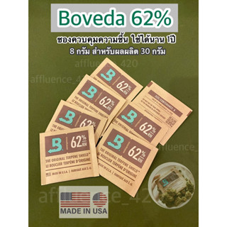 [พร้อมส่ง]Boveda 62% 8g ซองควบคุมความชื้น ซองกันชื้น ใช้ได้นาน 1 ปี