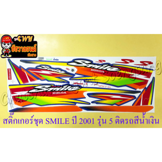 สติ๊กเกอร์ชุด SMILE รุ่นปี 2001 รุ่น 5 ติดรถสีน้ำเงิน (ใช้ได้ 2 รุ่น)